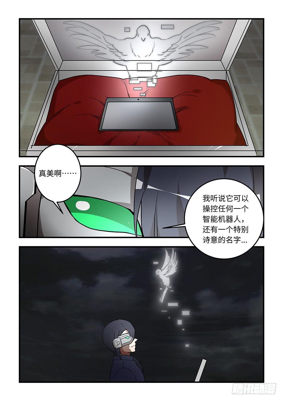 《我的机器人室友》漫画最新章节第一百四十六话：灰鸽子免费下拉式在线观看章节第【3】张图片