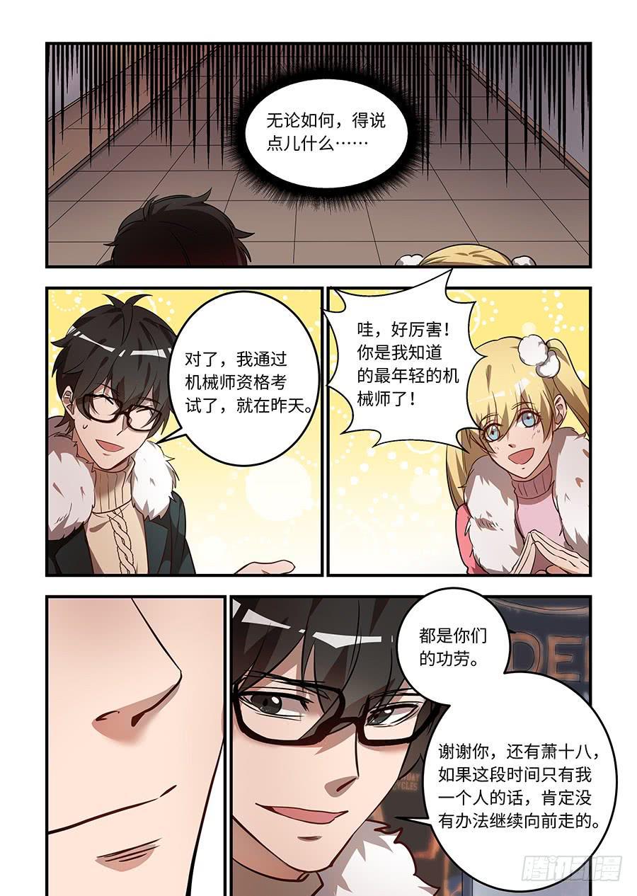 《我的机器人室友》漫画最新章节第一百四十七话：永远在一起免费下拉式在线观看章节第【4】张图片