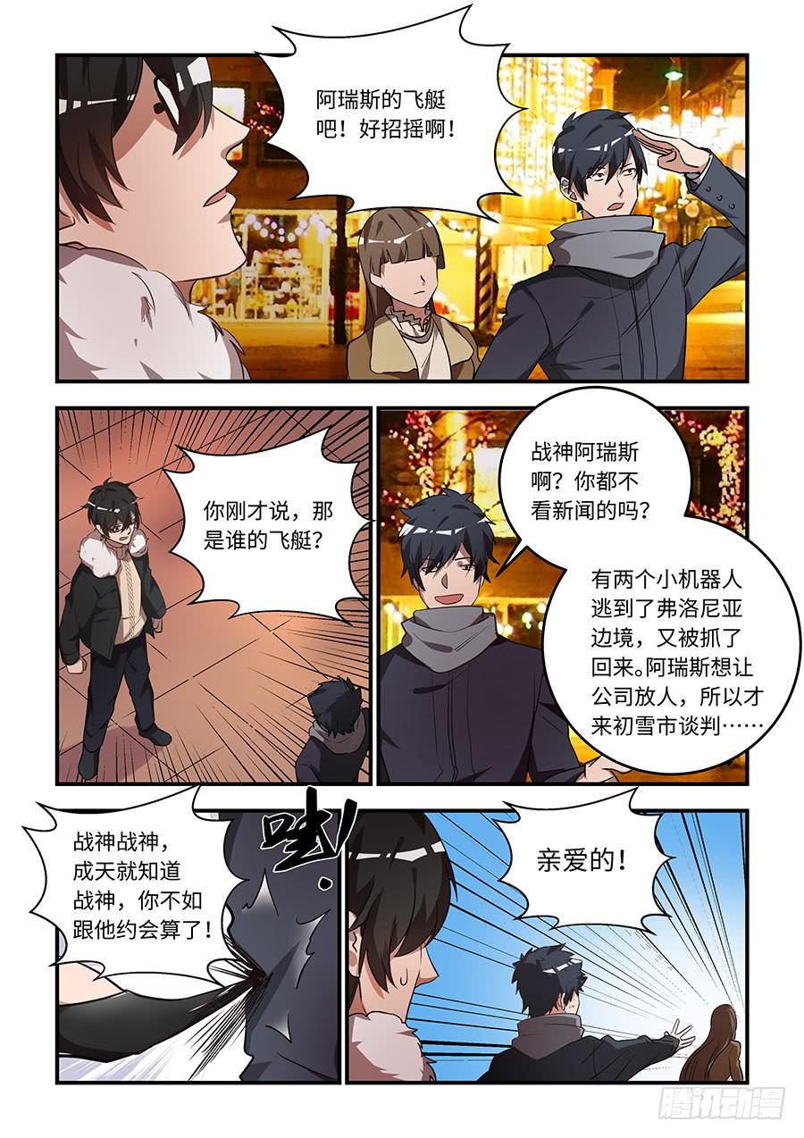 《我的机器人室友》漫画最新章节第一百四十七话：永远在一起免费下拉式在线观看章节第【9】张图片