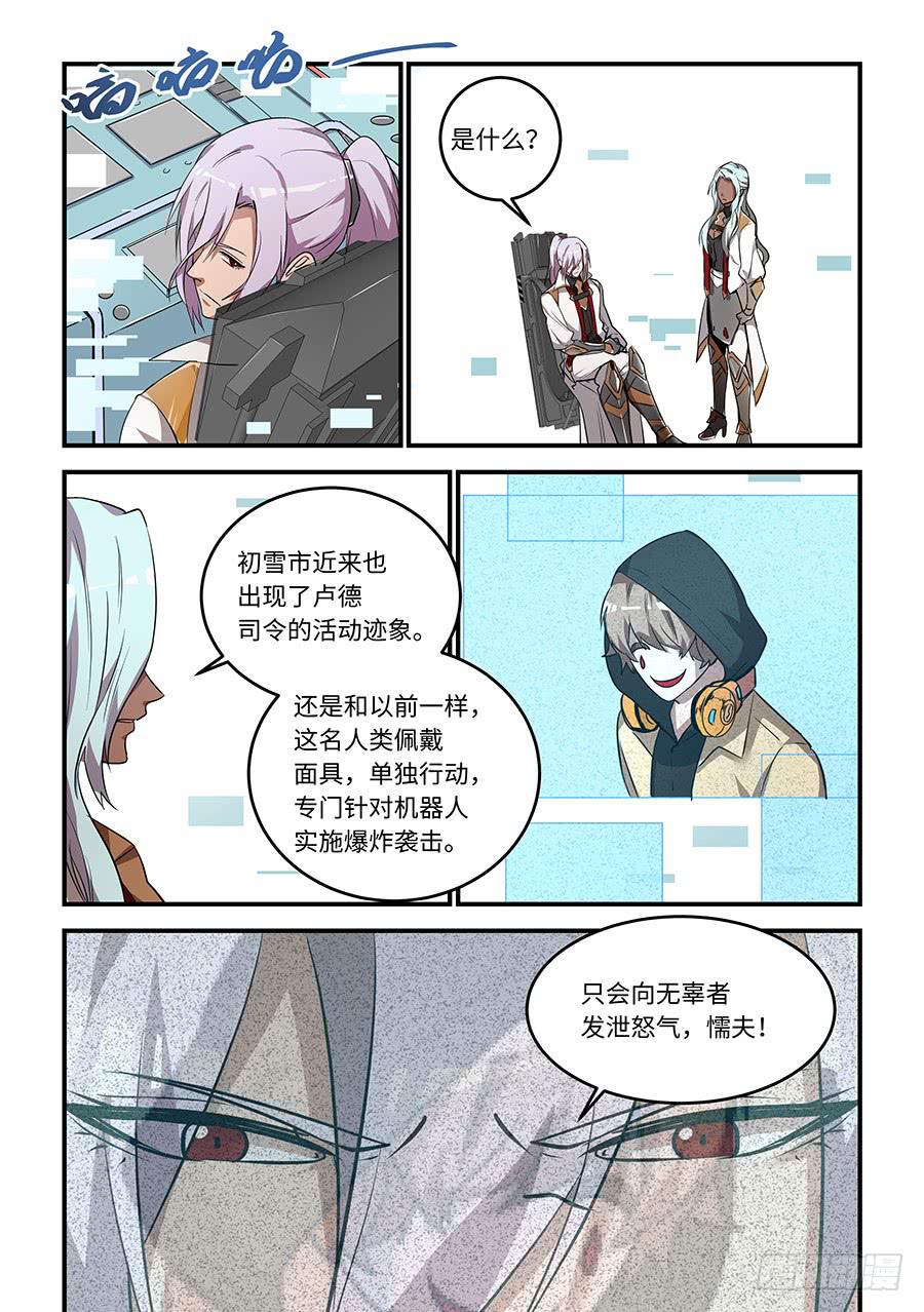 《我的机器人室友》漫画最新章节第一百四十八话：没有你的世界免费下拉式在线观看章节第【2】张图片