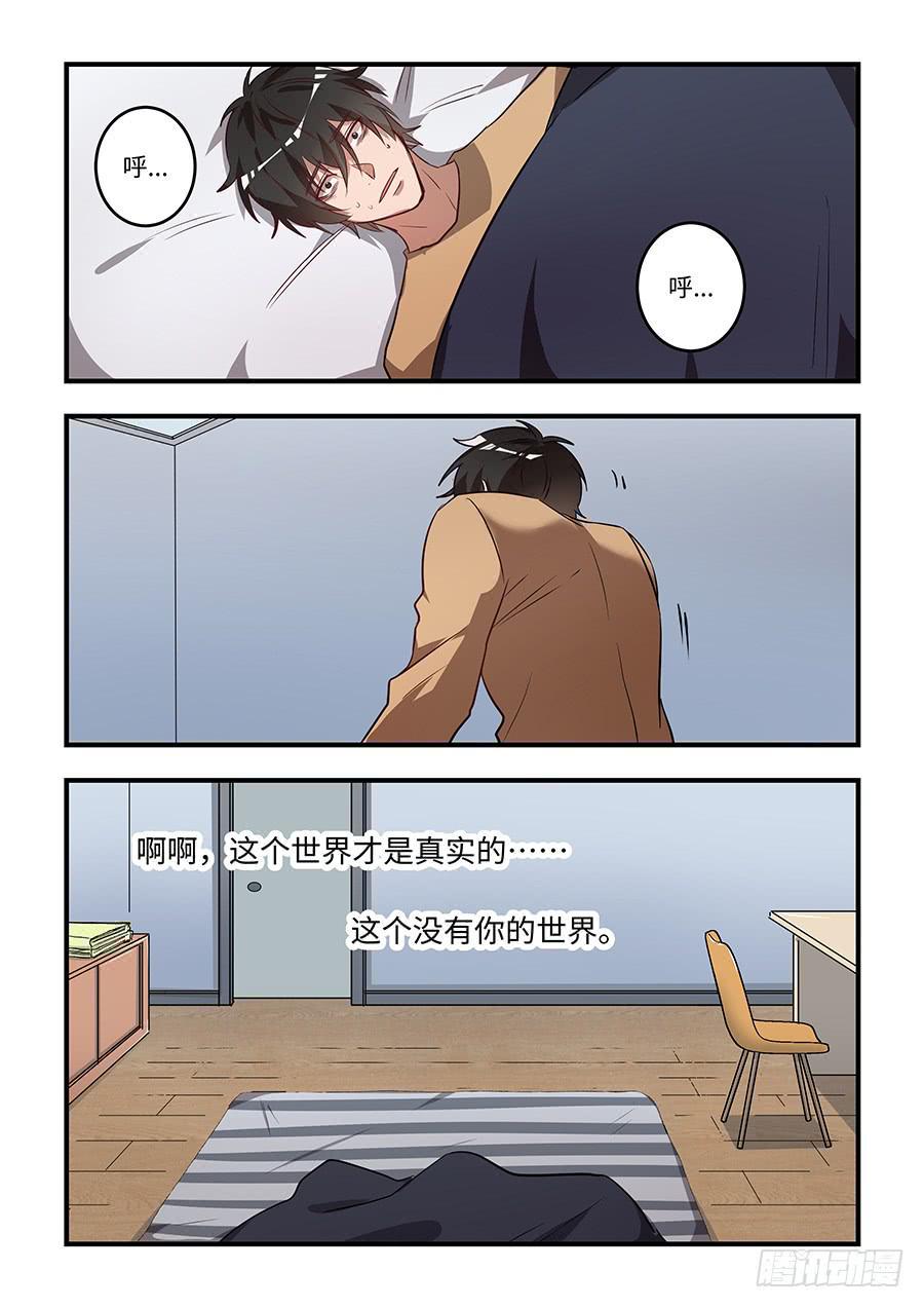 《我的机器人室友》漫画最新章节第一百四十八话：没有你的世界免费下拉式在线观看章节第【9】张图片