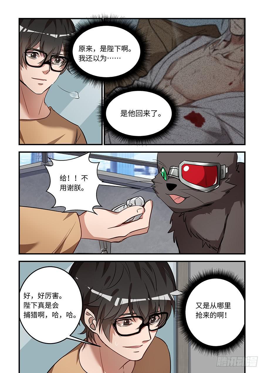 《我的机器人室友》漫画最新章节第一百四十九话：校长先生？免费下拉式在线观看章节第【4】张图片