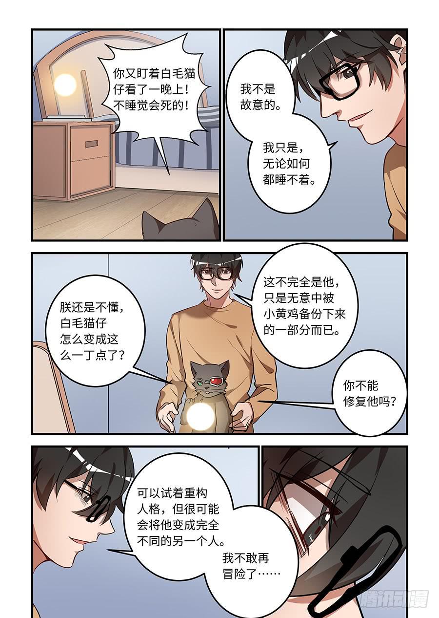 《我的机器人室友》漫画最新章节第一百四十九话：校长先生？免费下拉式在线观看章节第【5】张图片