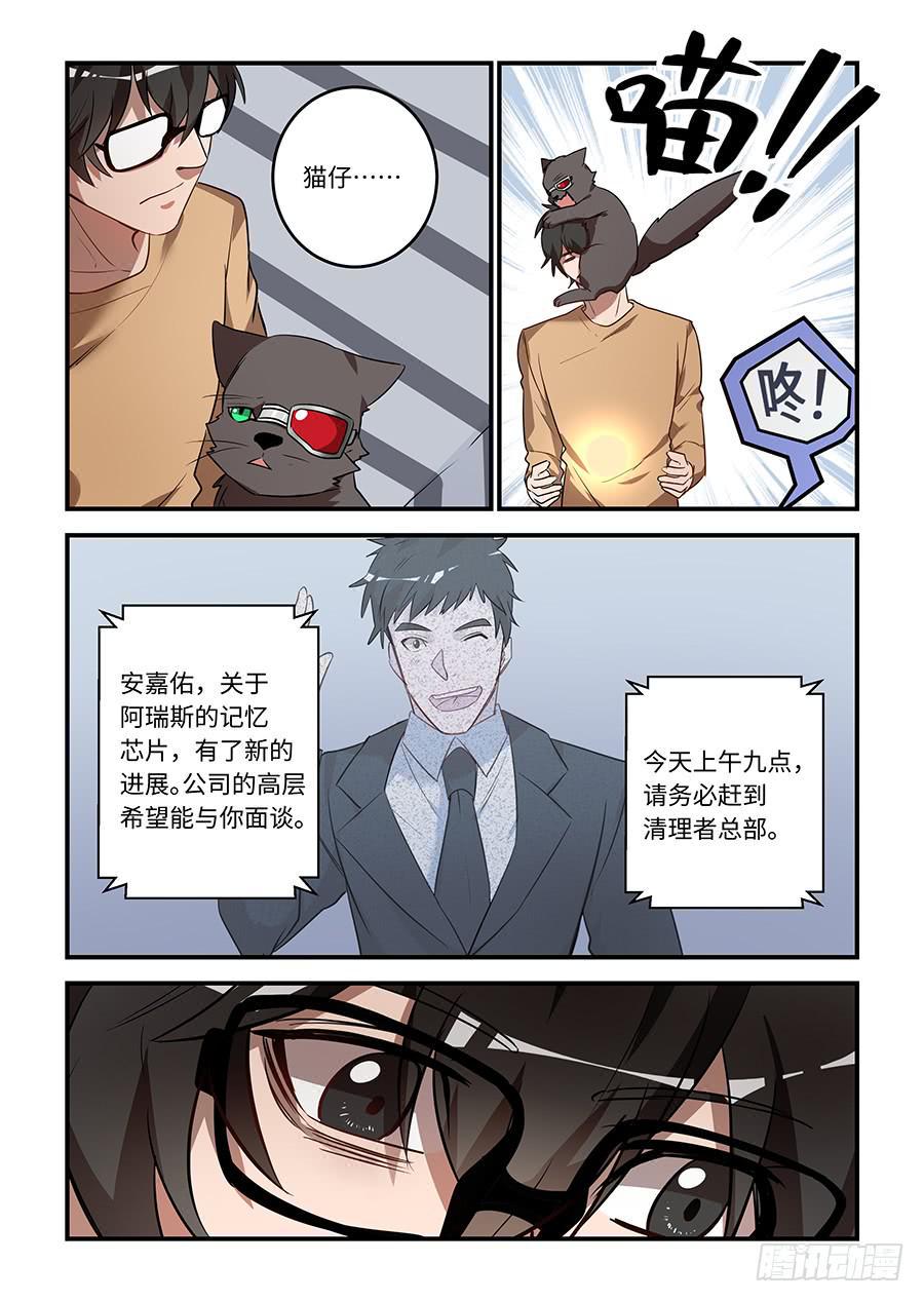 《我的机器人室友》漫画最新章节第一百四十九话：校长先生？免费下拉式在线观看章节第【6】张图片