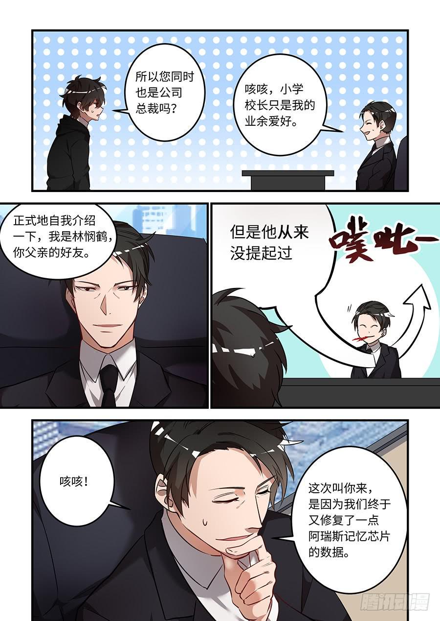 《我的机器人室友》漫画最新章节第一百五十话：糟糕了！！免费下拉式在线观看章节第【1】张图片