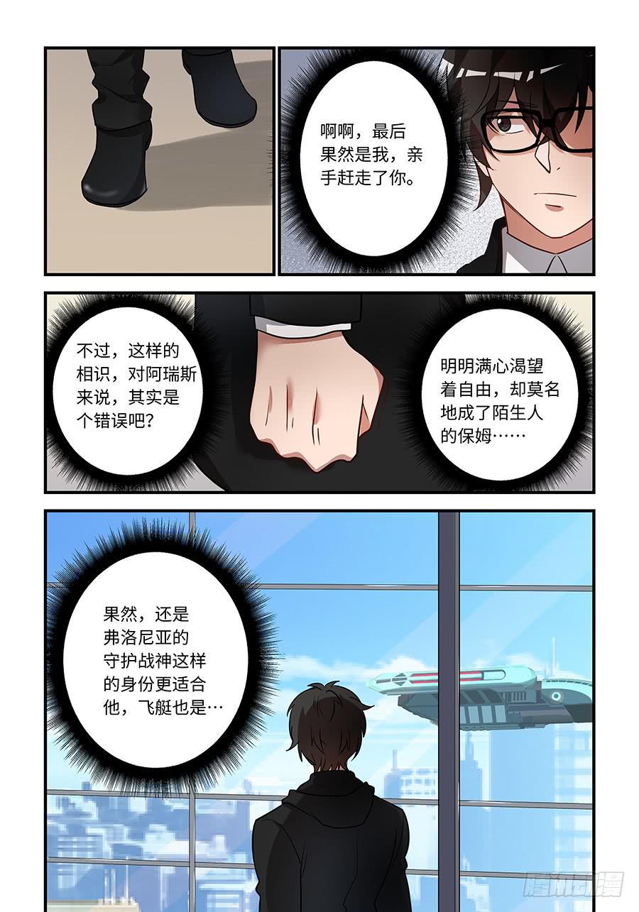 《我的机器人室友》漫画最新章节第一百五十话：糟糕了！！免费下拉式在线观看章节第【7】张图片