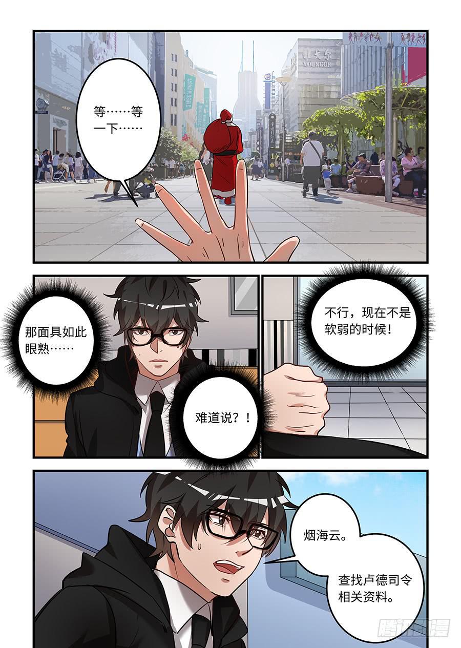 《我的机器人室友》漫画最新章节第一百五十一话：卢德司令免费下拉式在线观看章节第【7】张图片