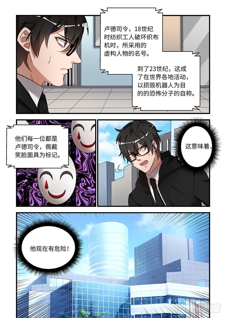 《我的机器人室友》漫画最新章节第一百五十一话：卢德司令免费下拉式在线观看章节第【8】张图片