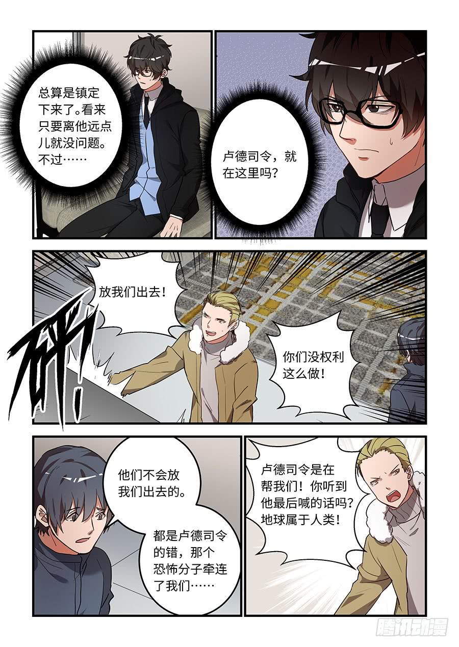 《我的机器人室友》漫画最新章节第一百五十四话：交换人质免费下拉式在线观看章节第【5】张图片