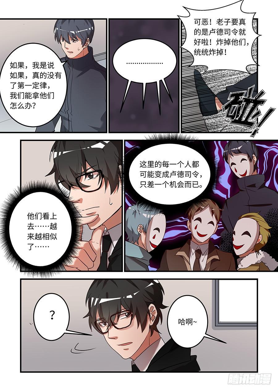 《我的机器人室友》漫画最新章节第一百五十四话：交换人质免费下拉式在线观看章节第【7】张图片