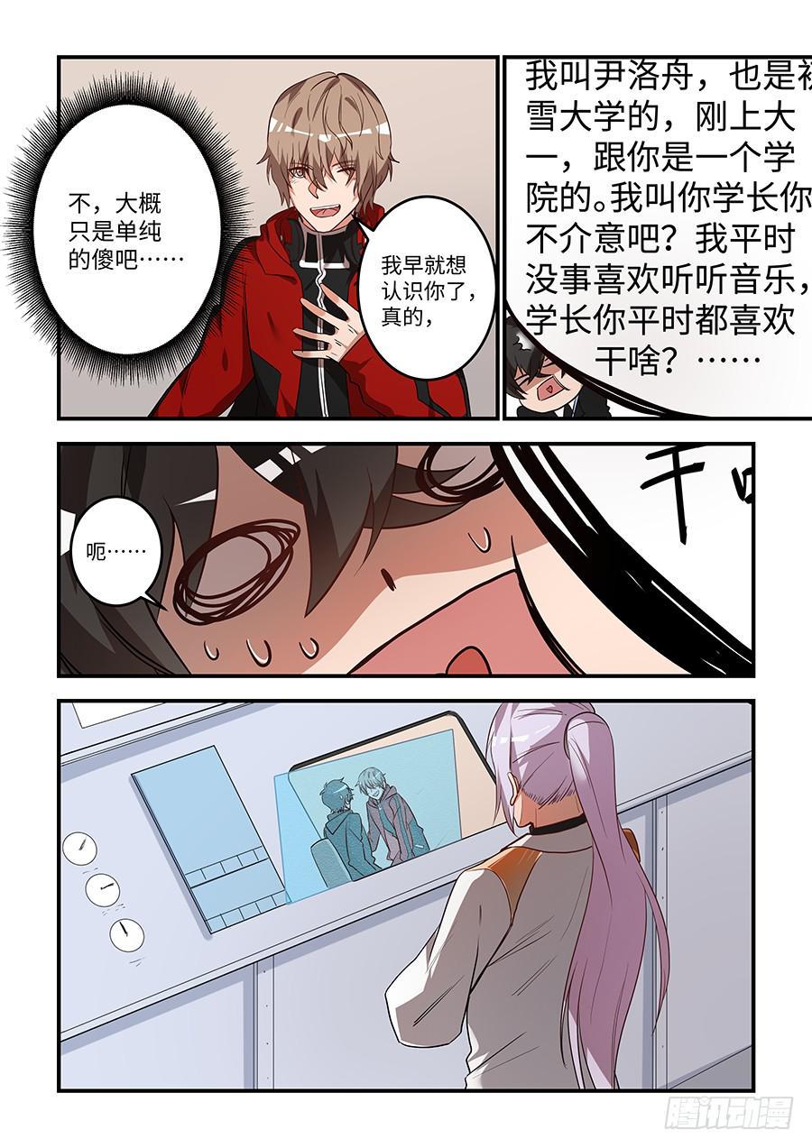 《我的机器人室友》漫画最新章节第一百五十五话：我叫尹洛舟免费下拉式在线观看章节第【4】张图片