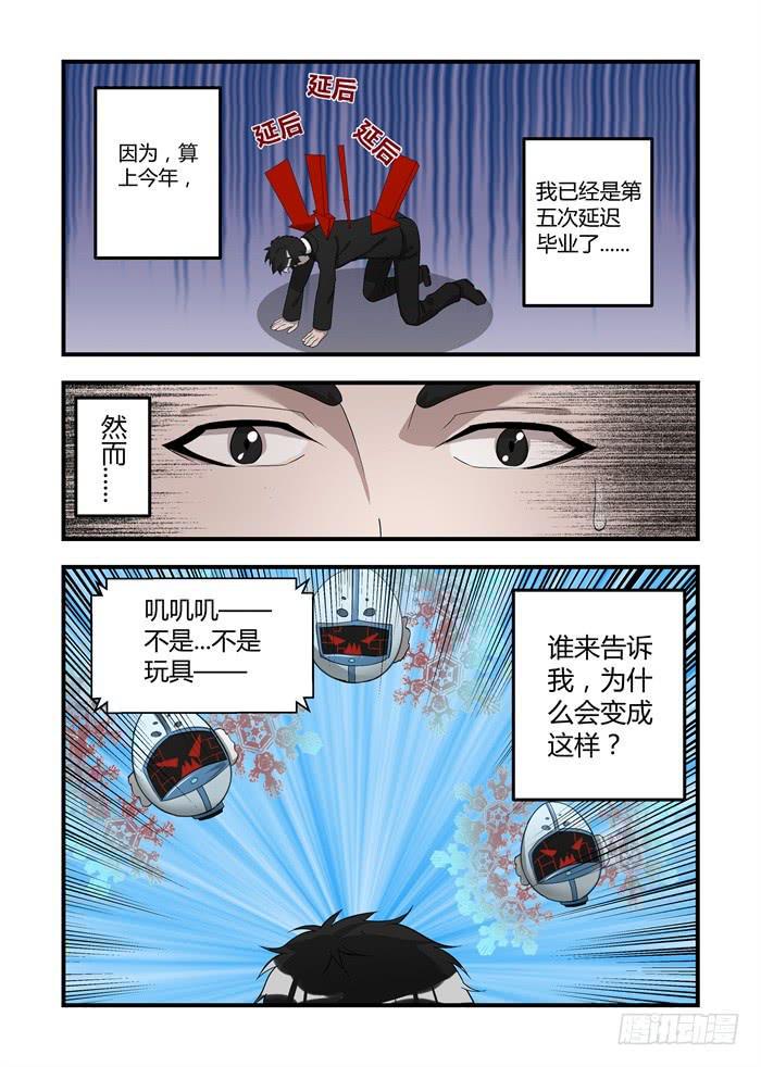 《我的机器人室友》漫画最新章节第十八话：他在救我们！免费下拉式在线观看章节第【2】张图片