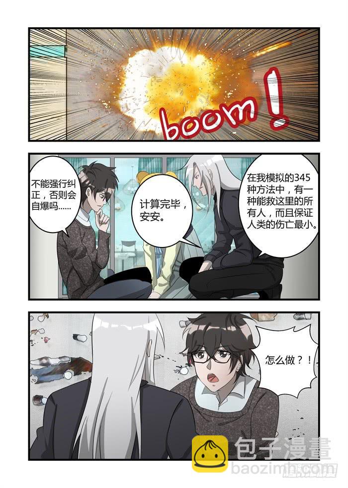 《我的机器人室友》漫画最新章节第十八话：他在救我们！免费下拉式在线观看章节第【9】张图片