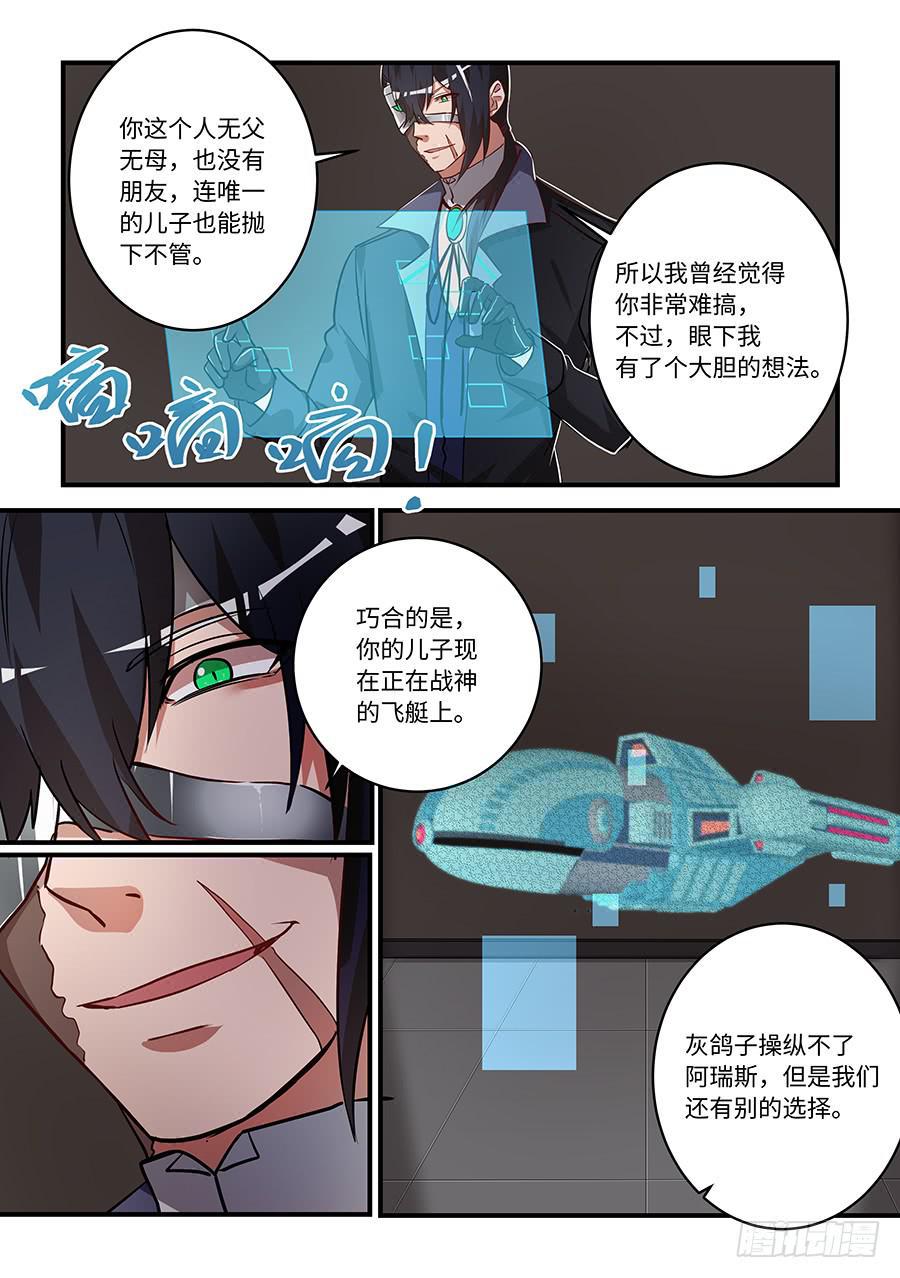 《我的机器人室友》漫画最新章节第一百五十六话：阿瑞斯被人保护着免费下拉式在线观看章节第【9】张图片