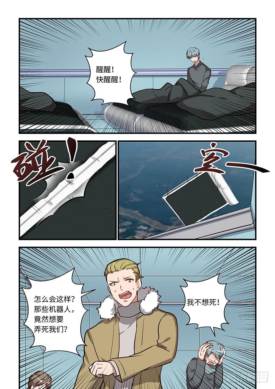 《我的机器人室友》漫画最新章节第一百五十七话：战神的制裁免费下拉式在线观看章节第【5】张图片