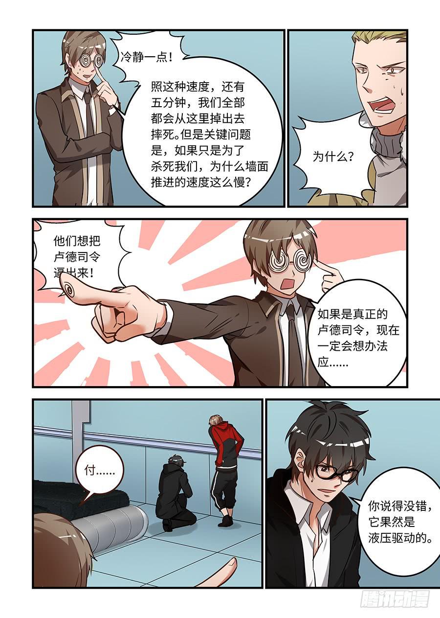 《我的机器人室友》漫画最新章节第一百五十七话：战神的制裁免费下拉式在线观看章节第【6】张图片