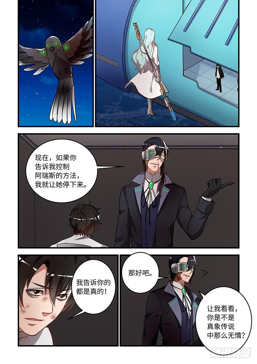 《我的机器人室友》漫画最新章节第一百五十八话：你要阻止我吗？免费下拉式在线观看章节第【1】张图片