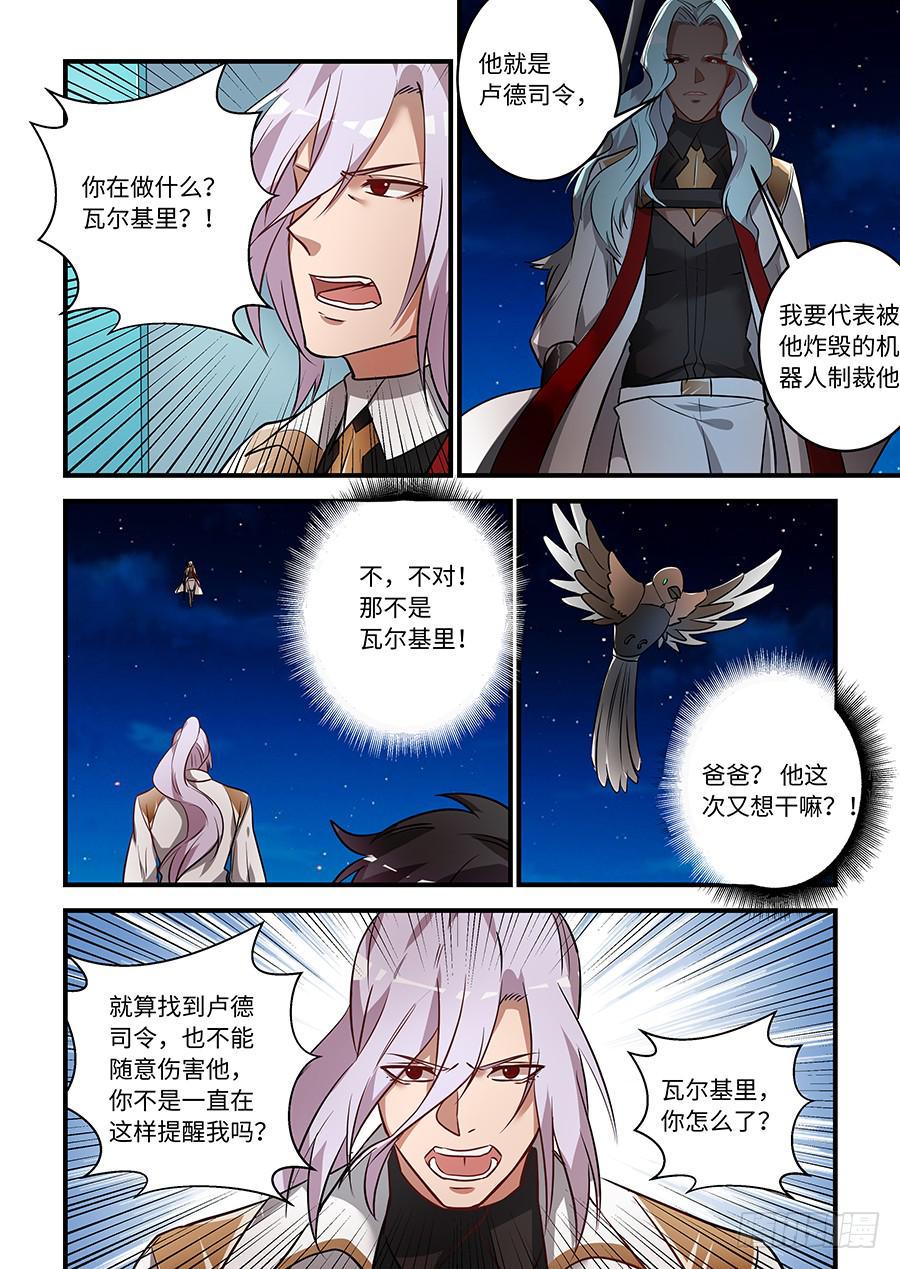 《我的机器人室友》漫画最新章节第一百五十八话：你要阻止我吗？免费下拉式在线观看章节第【5】张图片