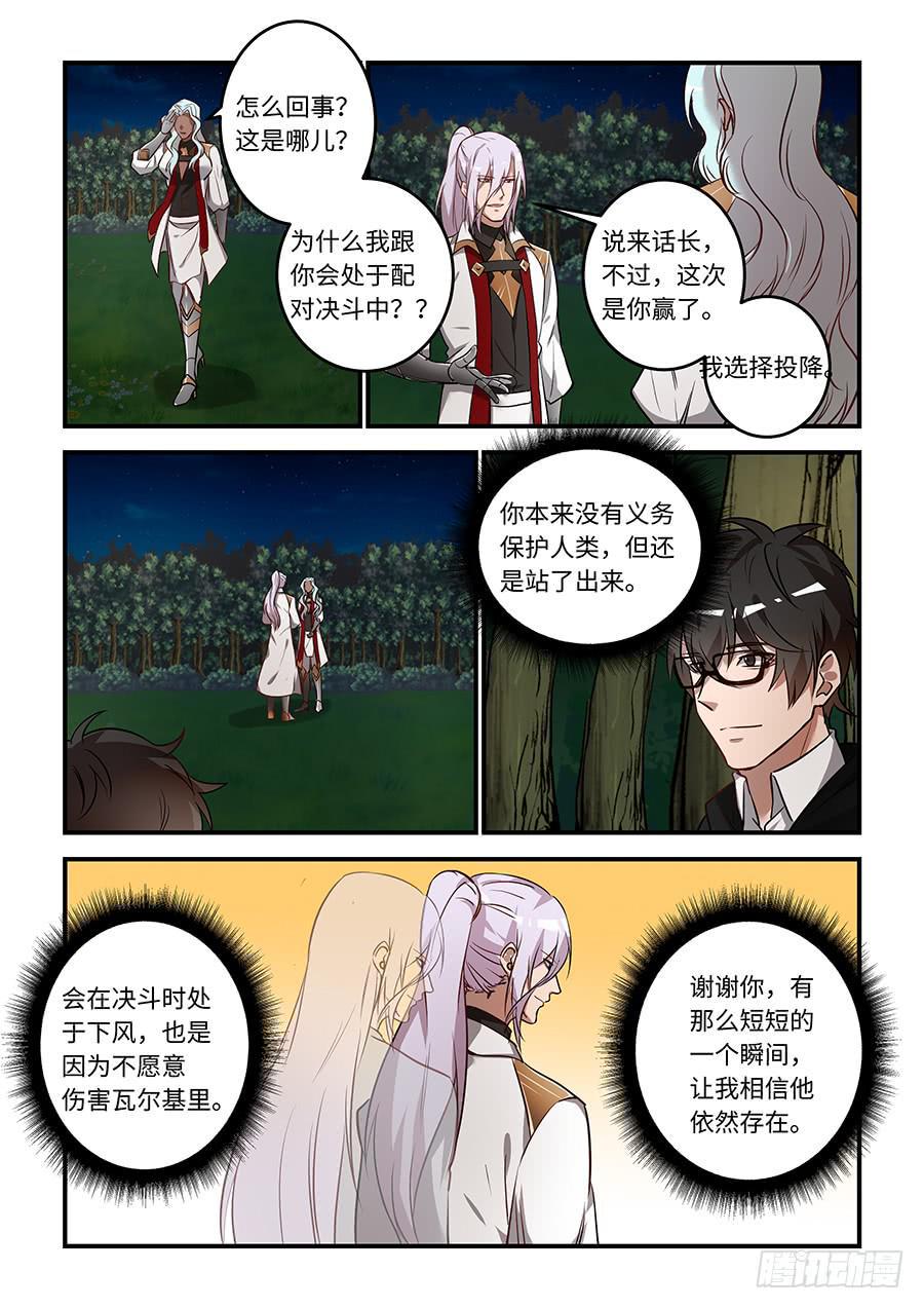 《我的机器人室友》漫画最新章节第一百六十一话：我相信你免费下拉式在线观看章节第【7】张图片