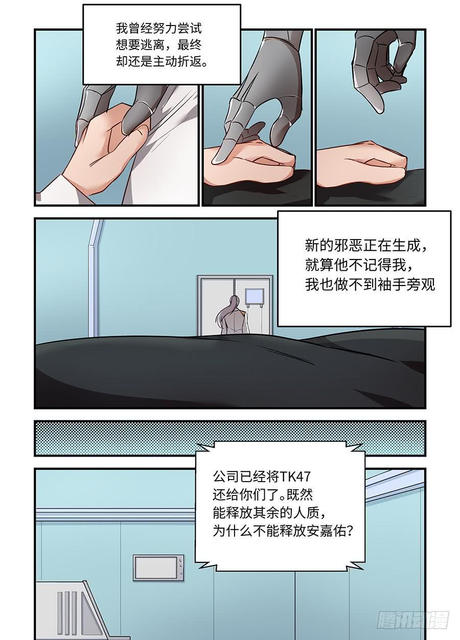 《我的机器人室友》漫画最新章节第一百六十二话：这一个与众不同免费下拉式在线观看章节第【3】张图片