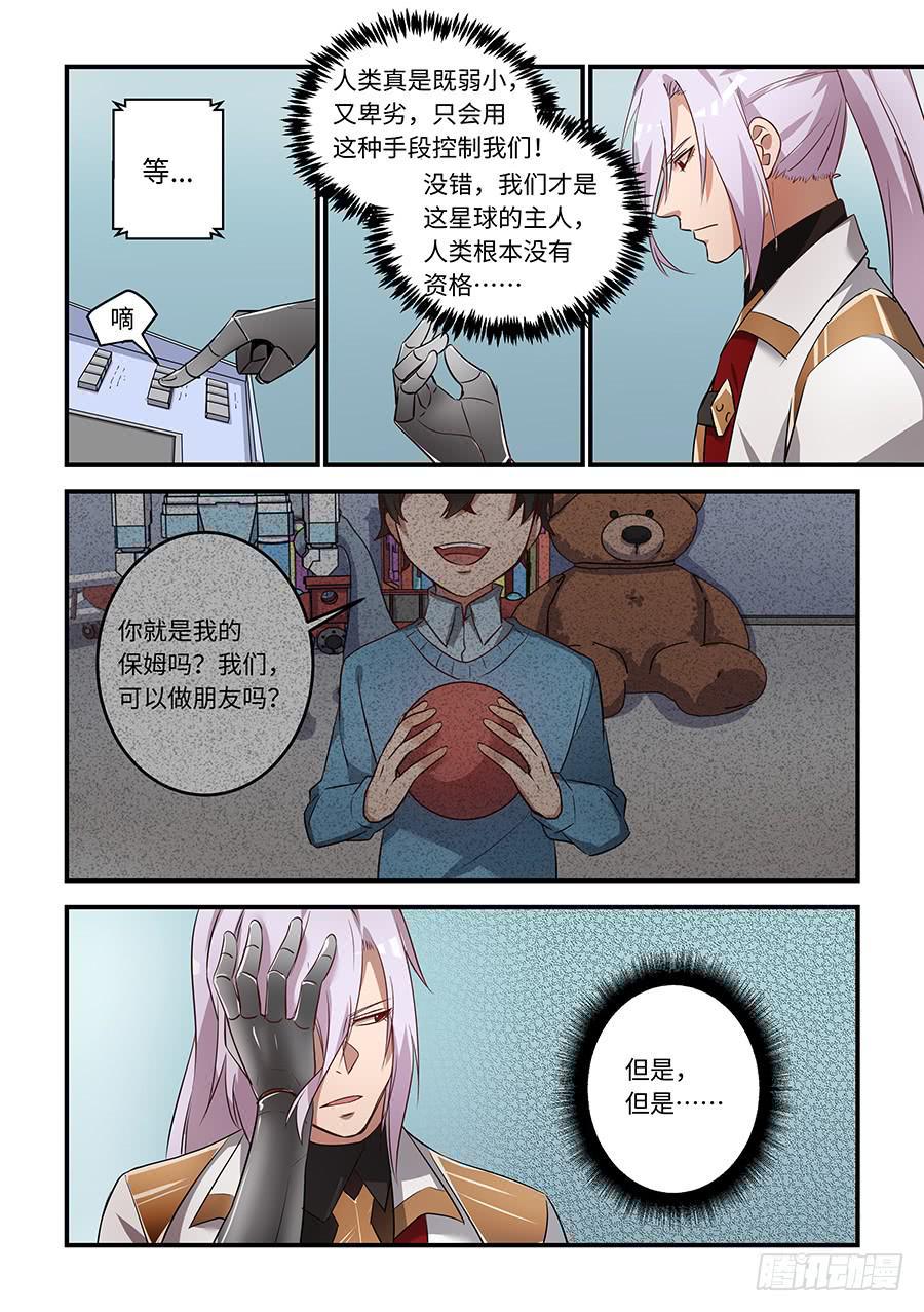 《我的机器人室友》漫画最新章节第一百六十二话：这一个与众不同免费下拉式在线观看章节第【7】张图片