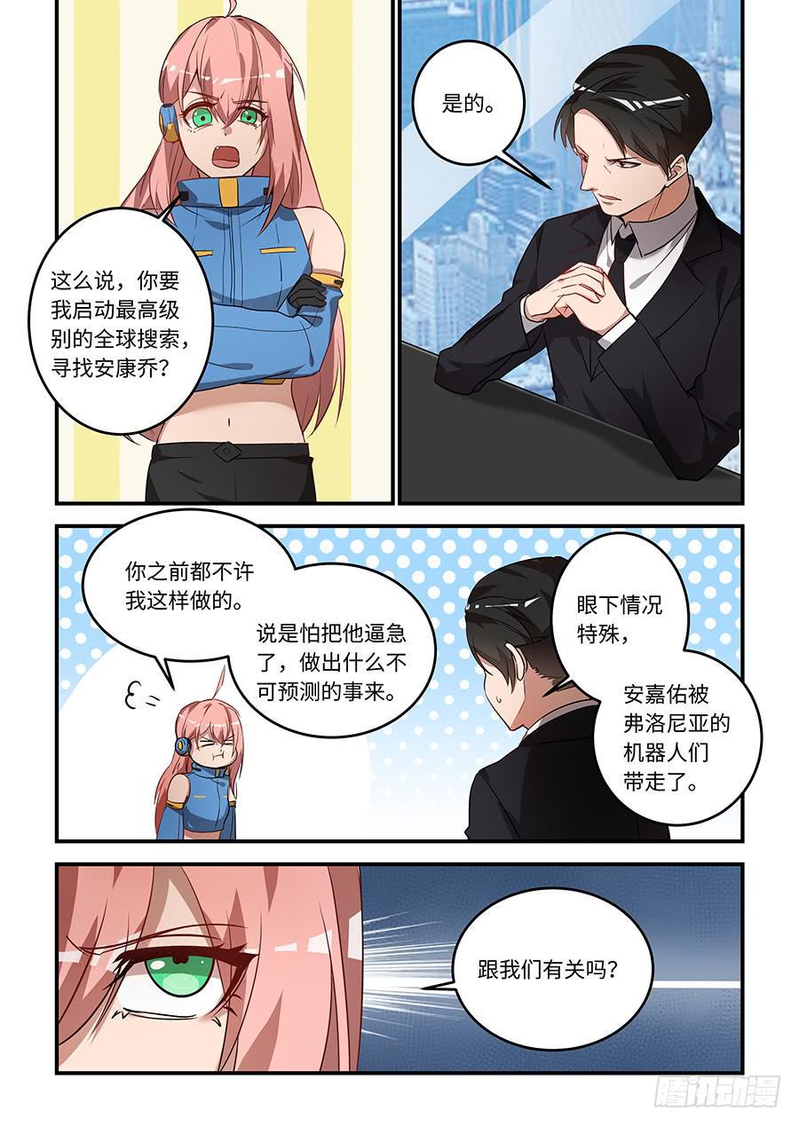 《我的机器人室友》漫画最新章节第一百六十四话：找到安康乔免费下拉式在线观看章节第【2】张图片