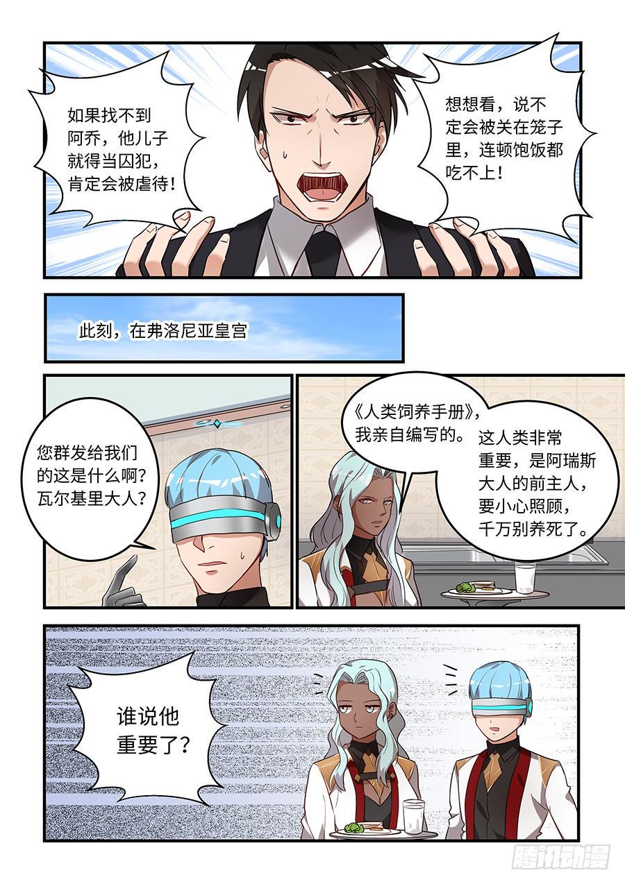 《我的机器人室友》漫画最新章节第一百六十四话：找到安康乔免费下拉式在线观看章节第【3】张图片