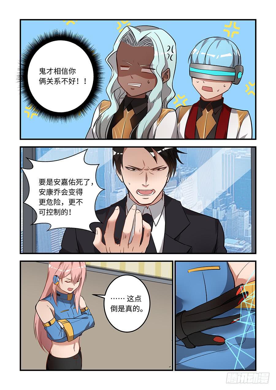 《我的机器人室友》漫画最新章节第一百六十四话：找到安康乔免费下拉式在线观看章节第【5】张图片