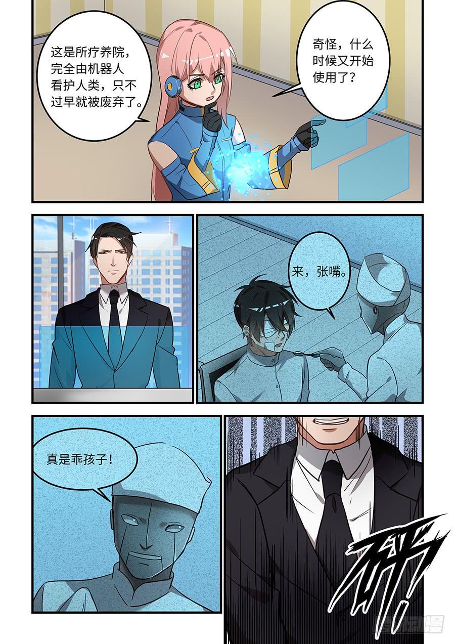 《我的机器人室友》漫画最新章节第一百六十五话：那个白痴！免费下拉式在线观看章节第【2】张图片