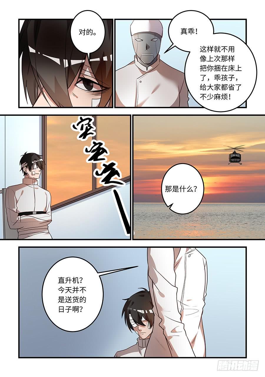 《我的机器人室友》漫画最新章节第一百六十五话：那个白痴！免费下拉式在线观看章节第【6】张图片