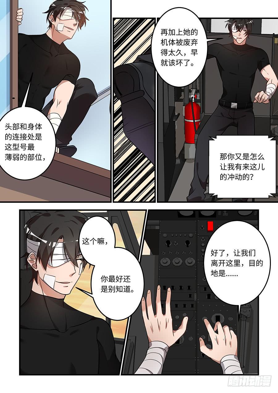 《我的机器人室友》漫画最新章节第一百六十五话：那个白痴！免费下拉式在线观看章节第【9】张图片