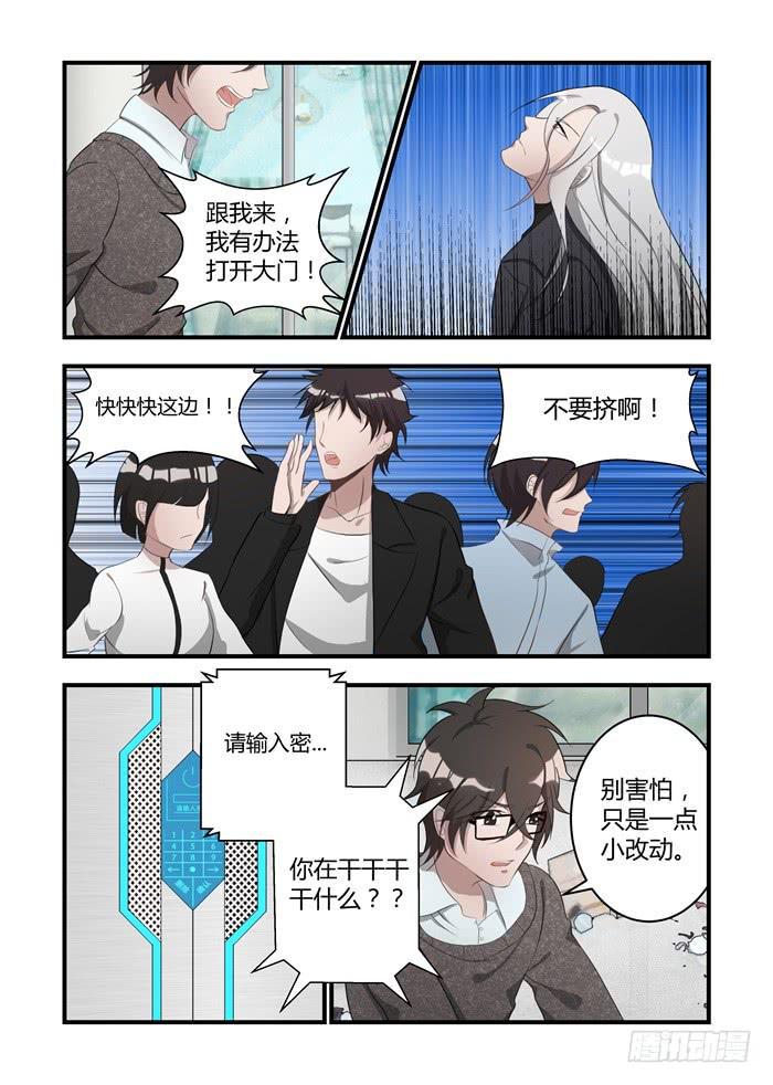 《我的机器人室友》漫画最新章节第十九话：安安可以换掉我免费下拉式在线观看章节第【3】张图片