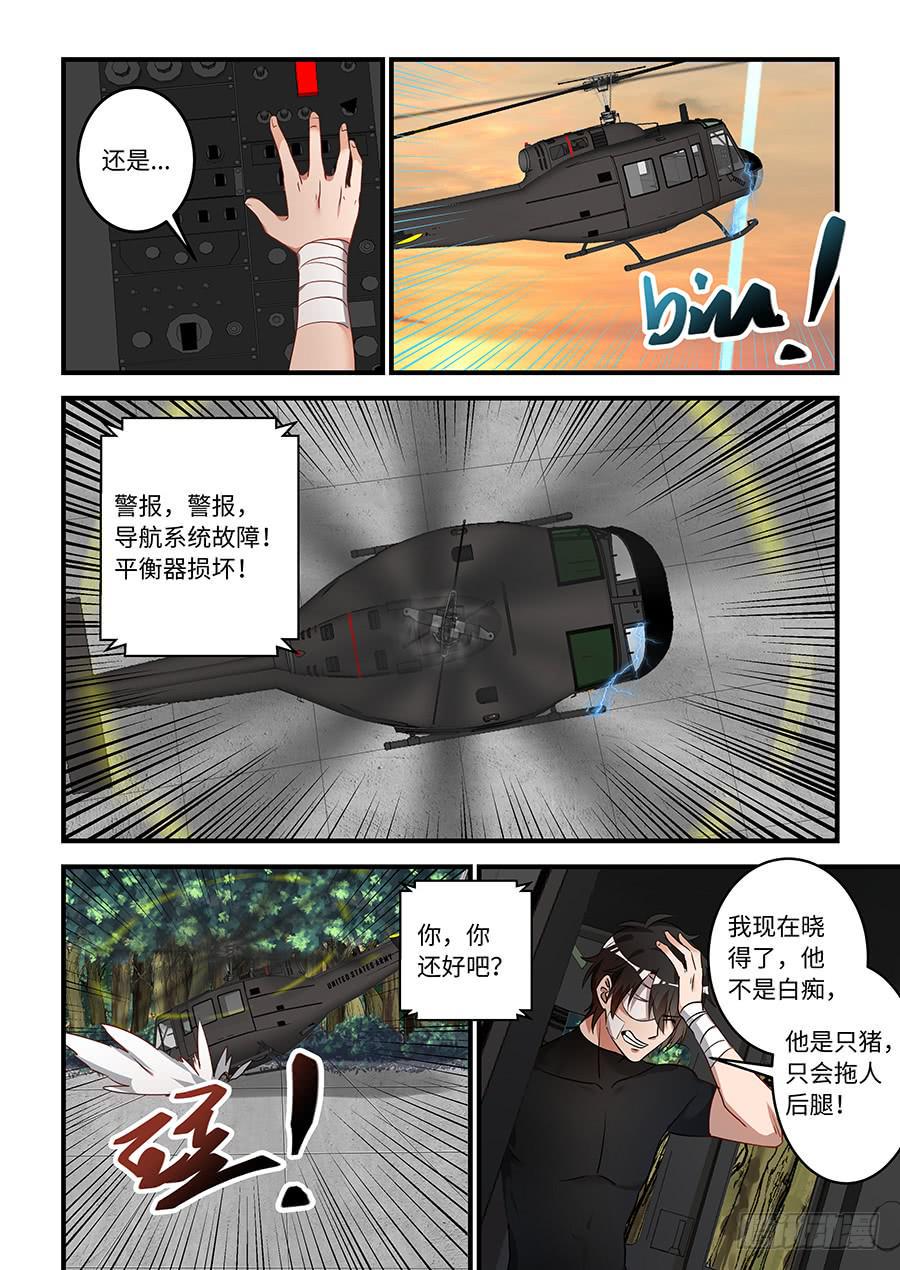 《我的机器人室友》漫画最新章节第一百六十六话：你是傻子吗？免费下拉式在线观看章节第【4】张图片