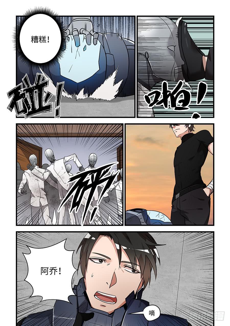 《我的机器人室友》漫画最新章节第一百六十六话：你是傻子吗？免费下拉式在线观看章节第【6】张图片