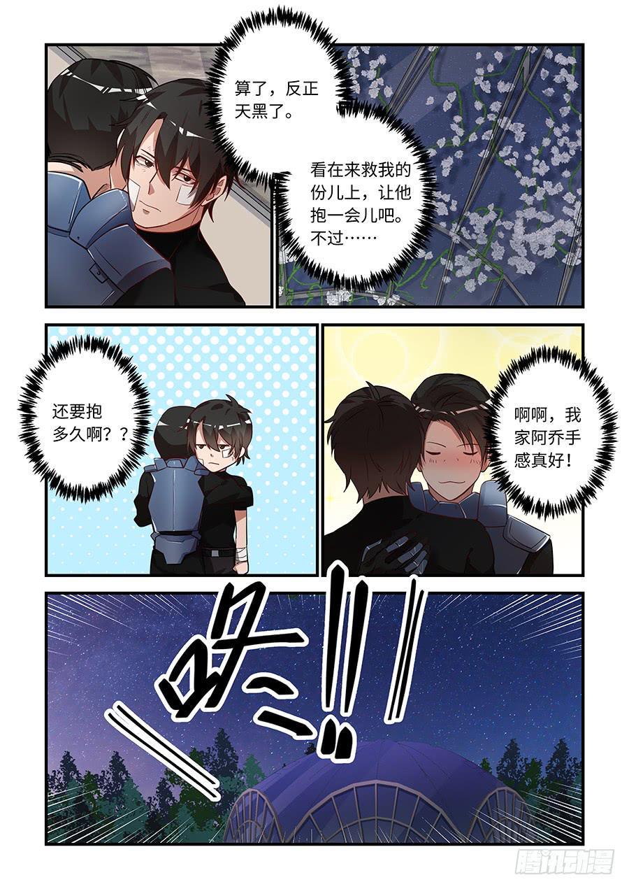 《我的机器人室友》漫画最新章节第一百六十七话：我家阿乔手感好免费下拉式在线观看章节第【3】张图片