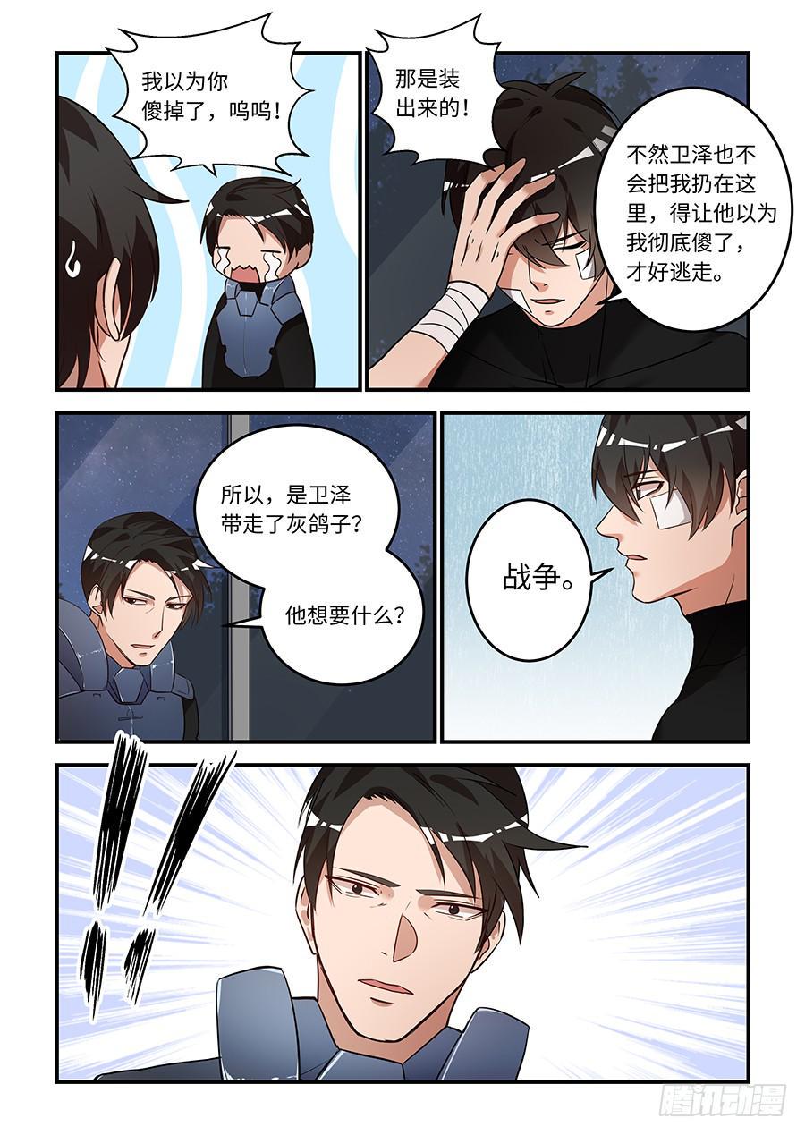 《我的机器人室友》漫画最新章节第一百六十七话：我家阿乔手感好免费下拉式在线观看章节第【6】张图片