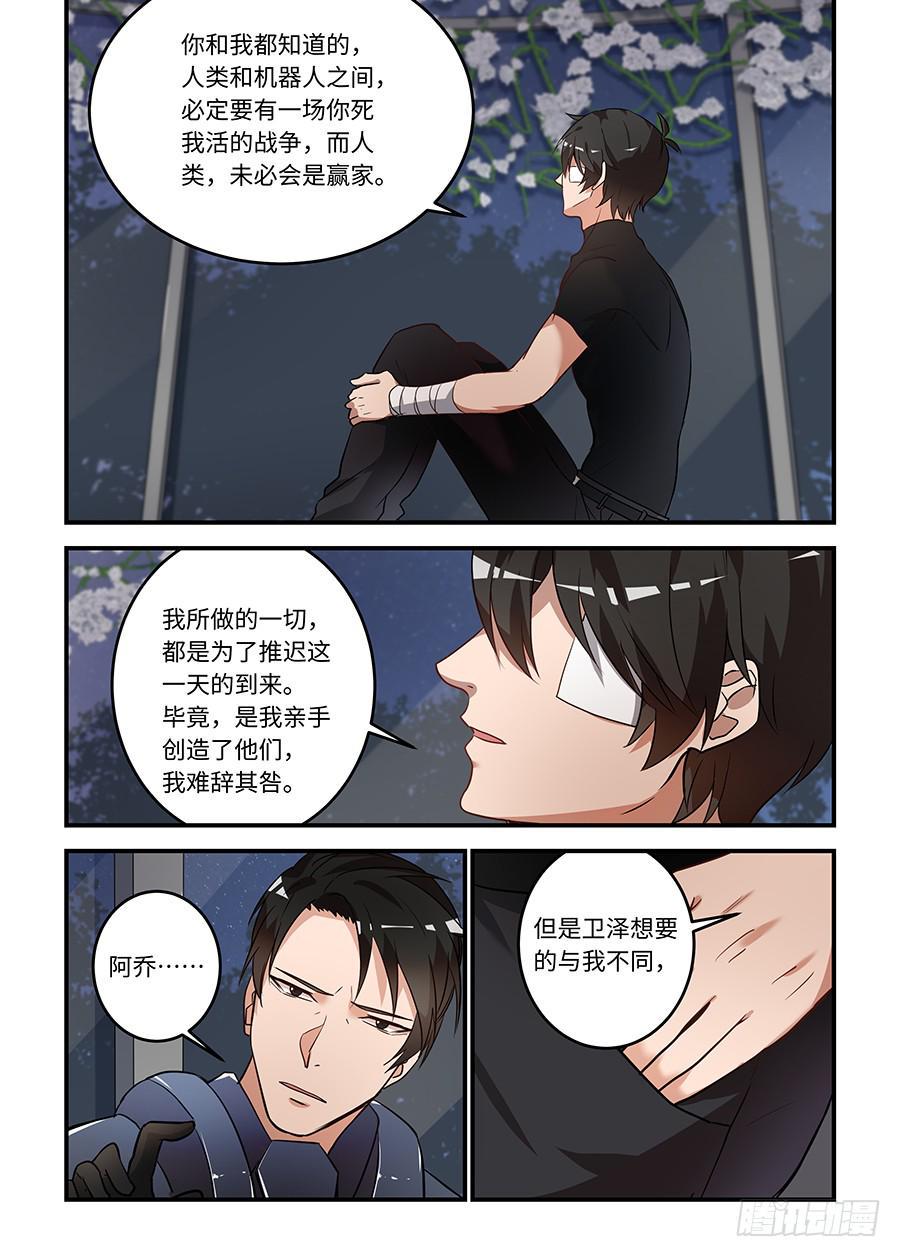 《我的机器人室友》漫画最新章节第一百六十七话：我家阿乔手感好免费下拉式在线观看章节第【7】张图片