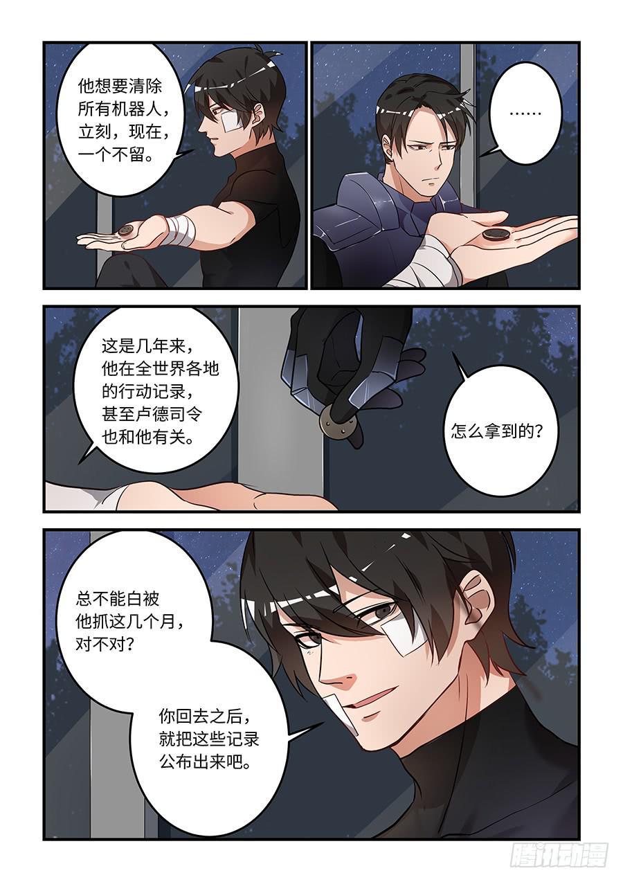 《我的机器人室友》漫画最新章节第一百六十七话：我家阿乔手感好免费下拉式在线观看章节第【8】张图片