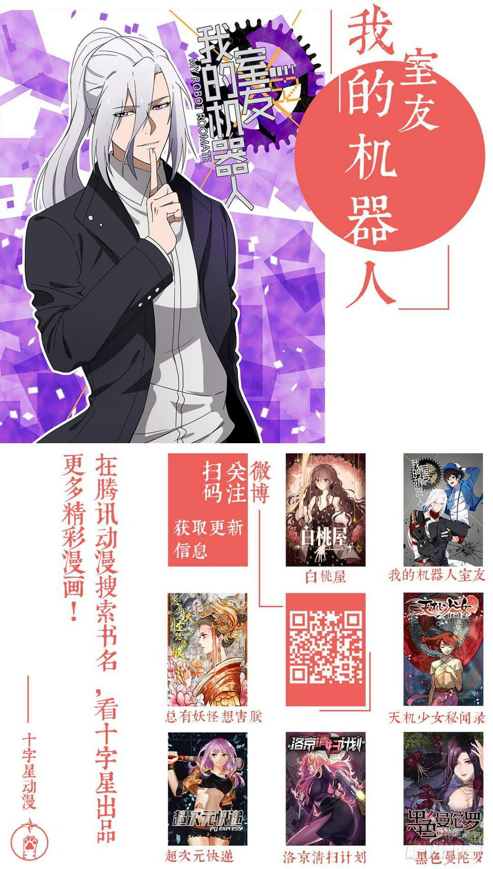 《我的机器人室友》漫画最新章节第一百六十九话：喜欢你26年免费下拉式在线观看章节第【10】张图片