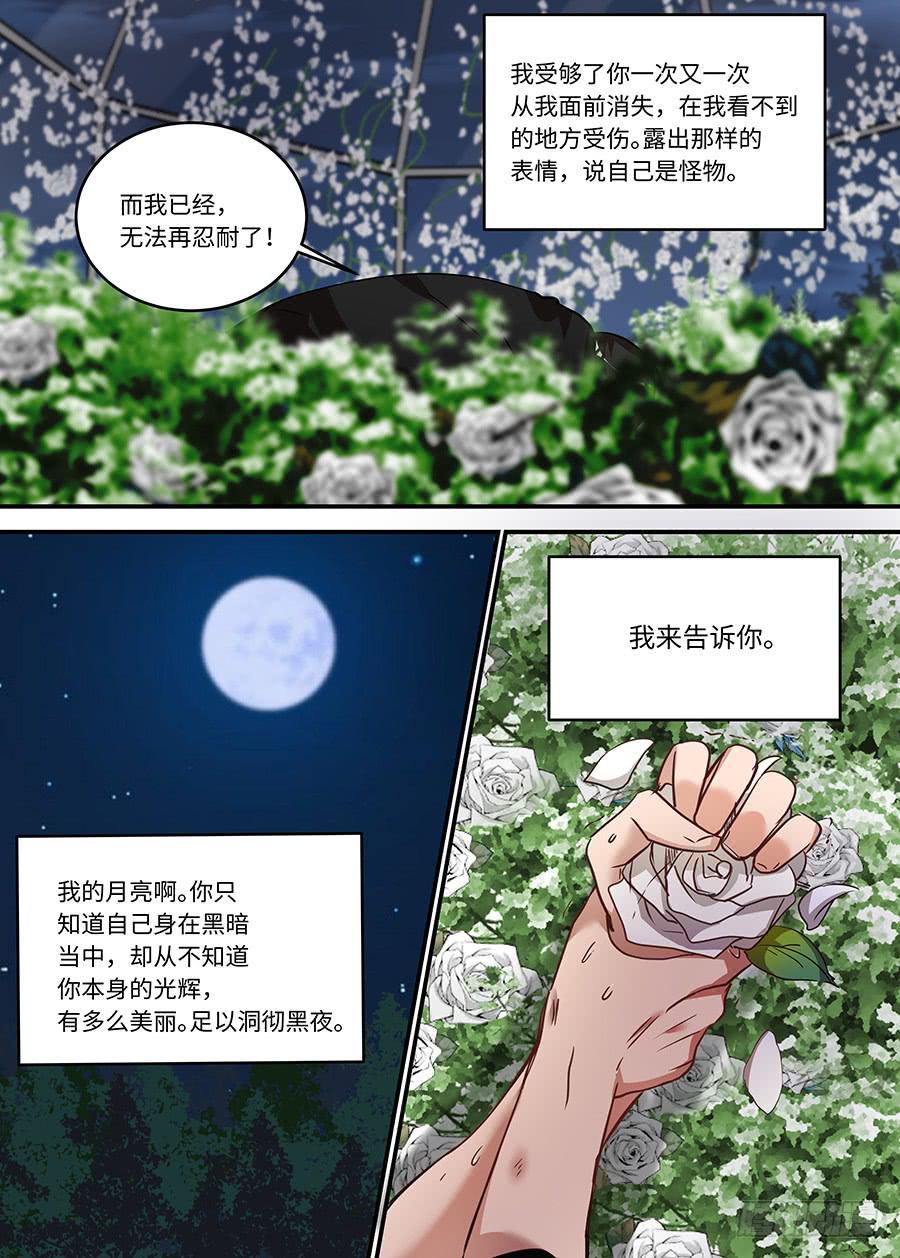 《我的机器人室友》漫画最新章节第一百七十话：我来告诉你免费下拉式在线观看章节第【12】张图片