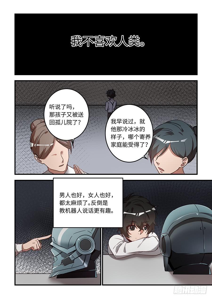 《我的机器人室友》漫画最新章节第一百七十一话：抓住你了免费下拉式在线观看章节第【1】张图片