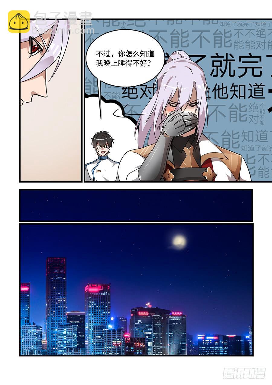 《我的机器人室友》漫画最新章节第一百七十二话：不能让他知道免费下拉式在线观看章节第【3】张图片