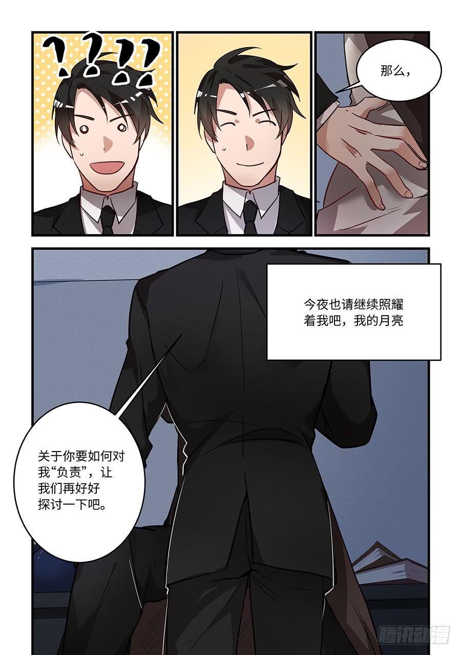 《我的机器人室友》漫画最新章节第一百七十二话：不能让他知道免费下拉式在线观看章节第【8】张图片