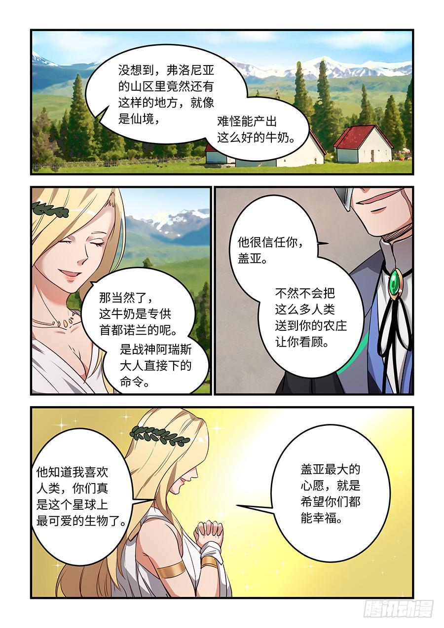 《我的机器人室友》漫画最新章节第一百七十三话：他信任你免费下拉式在线观看章节第【3】张图片