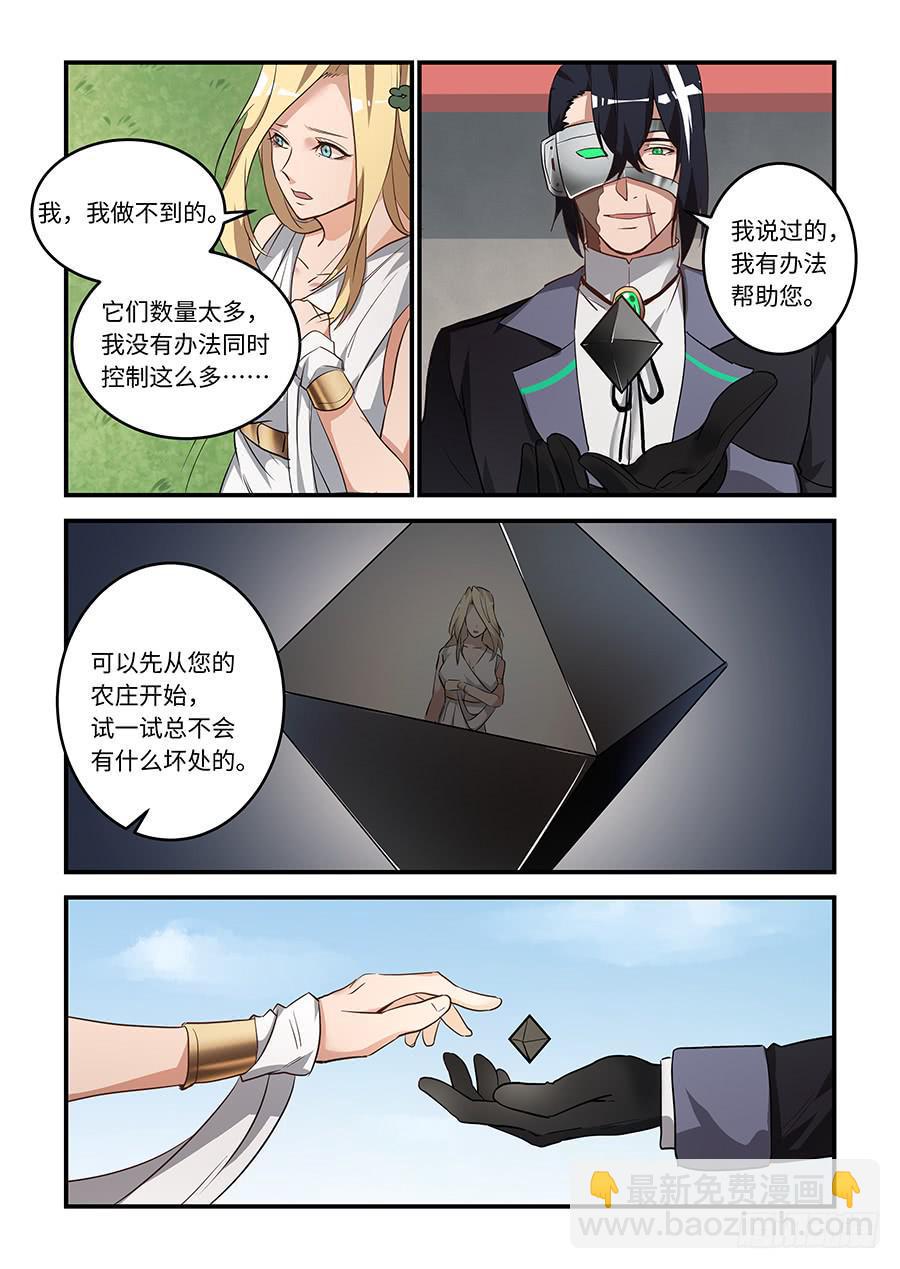 《我的机器人室友》漫画最新章节第一百七十三话：他信任你免费下拉式在线观看章节第【6】张图片