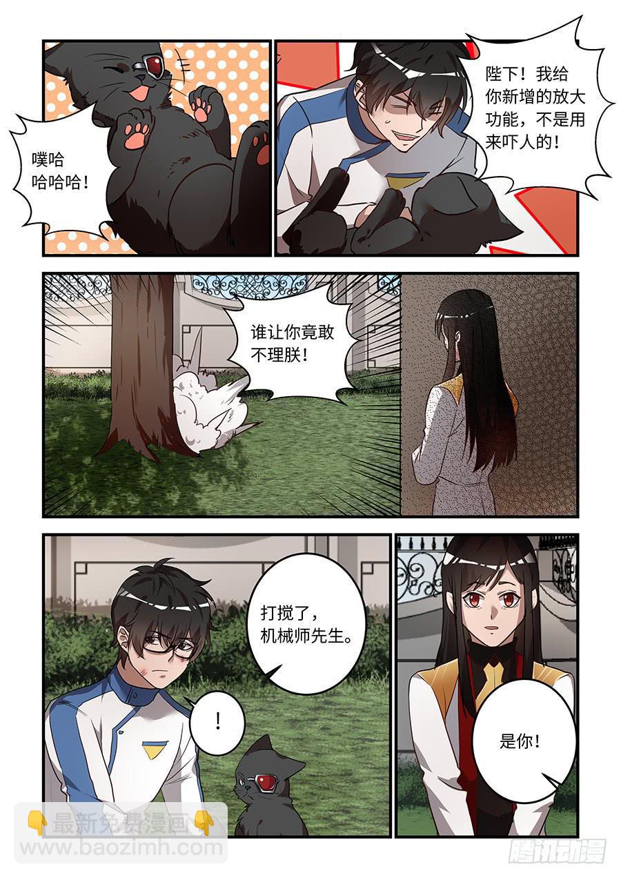 《我的机器人室友》漫画最新章节第一百七十五话：你对我做了什么免费下拉式在线观看章节第【3】张图片