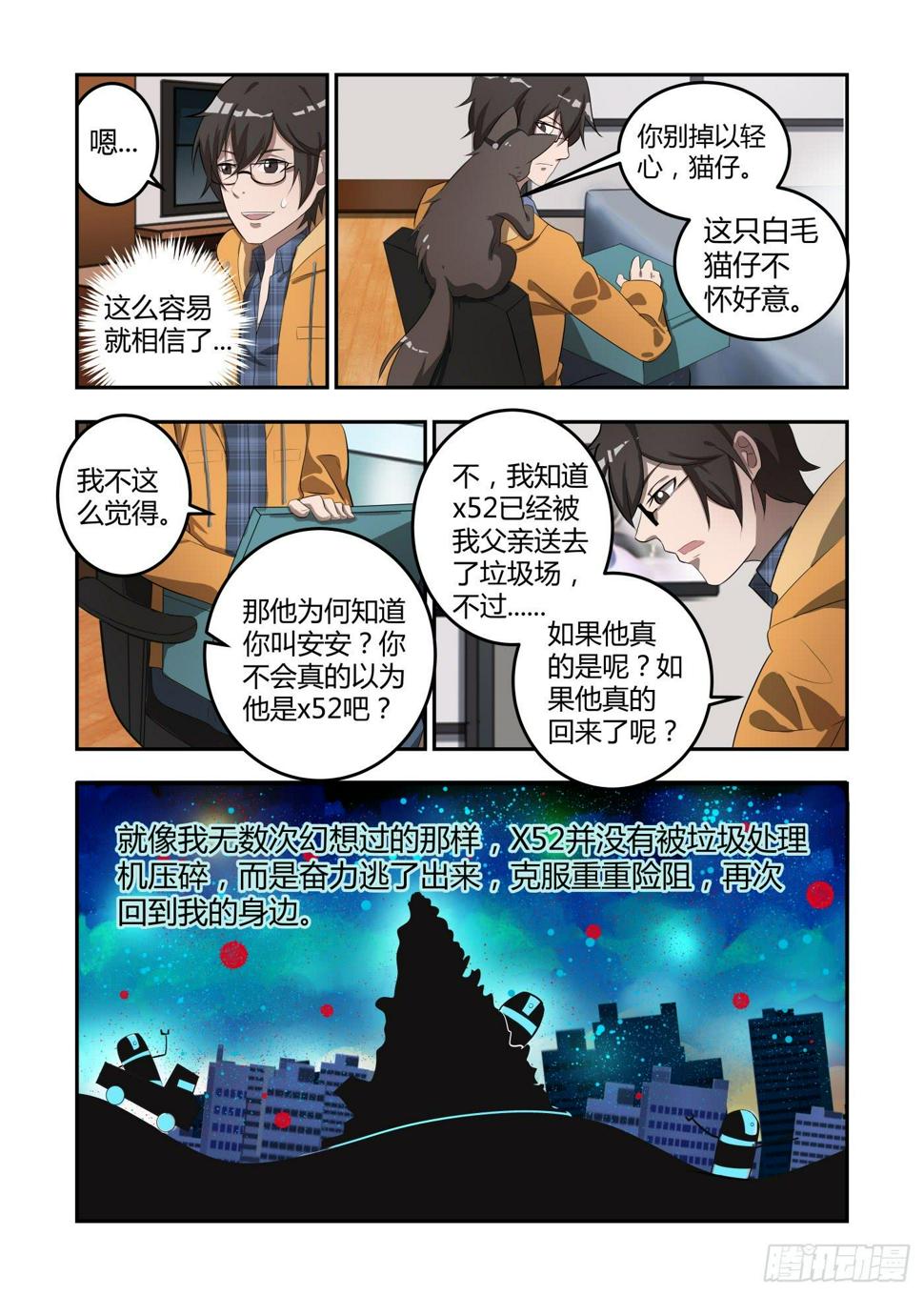 《我的机器人室友》漫画最新章节第三话：他不怀好意！免费下拉式在线观看章节第【7】张图片