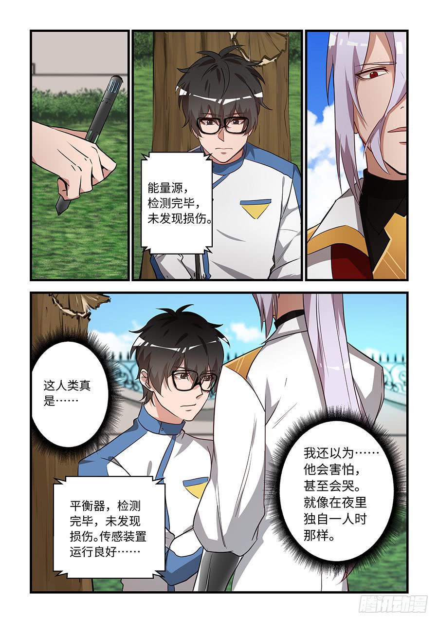 《我的机器人室友》漫画最新章节第一百七十六话：柔软又温暖免费下拉式在线观看章节第【5】张图片