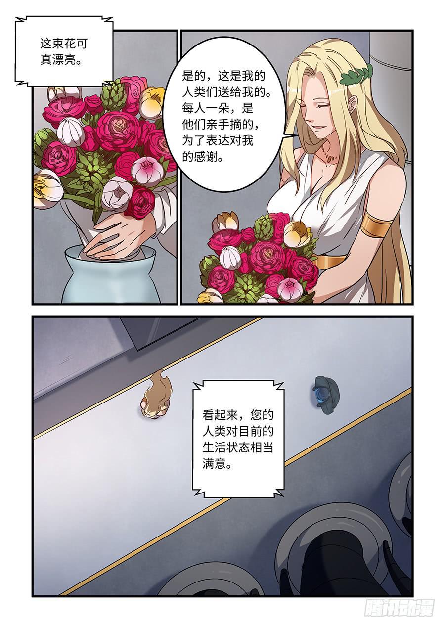 《我的机器人室友》漫画最新章节第一百七十九话：我已经准备好了免费下拉式在线观看章节第【1】张图片