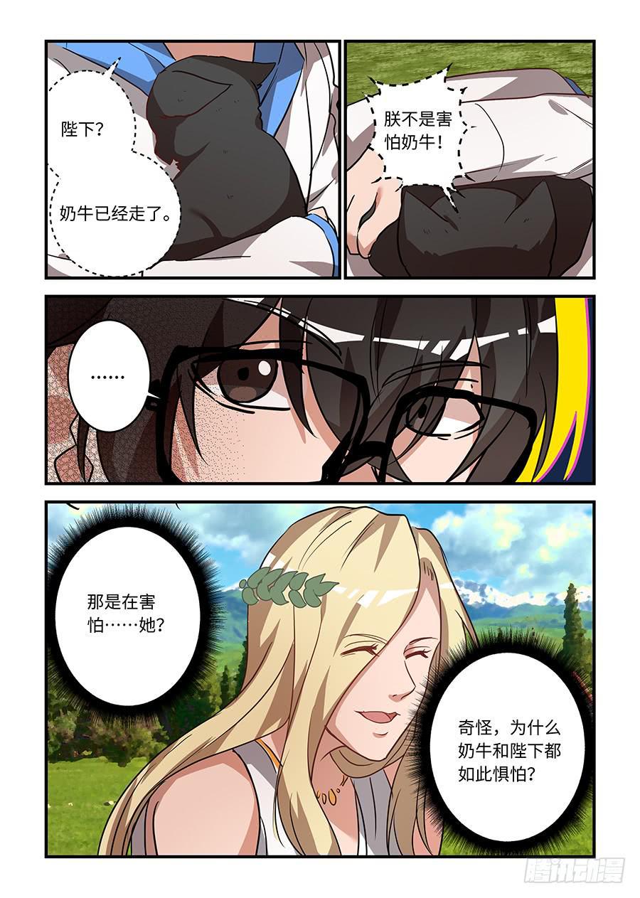 《我的机器人室友》漫画最新章节第一百八十话：盖亚会看顾我免费下拉式在线观看章节第【3】张图片